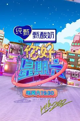 性做久久久久久 霓裳夜曲 综艺海报